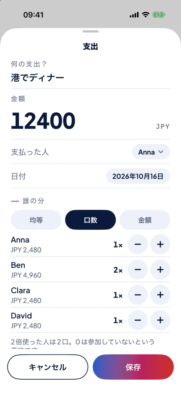 支出の入力画面。金額、支払った人、対象の人。